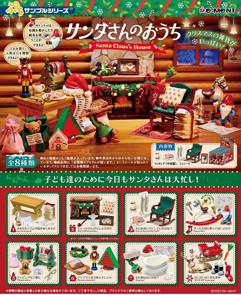 Rement Petit Sample Santa's Home Box Products 8 Types [All Available]