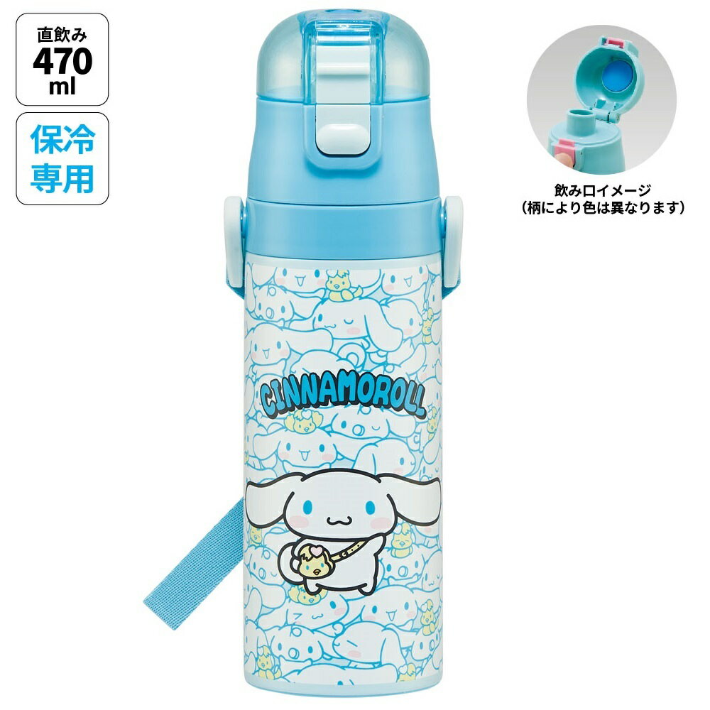 Water bottle for kids, direct drinking, 470ml, stainless steel bottle, stainless steel bottle, direct, children, elementary school student, skater, SDC4, Cinnamoroll, Cinnamon, Sanrio, Girl, Girl [One-touch, Children, Stainless Steel, Bottle, �