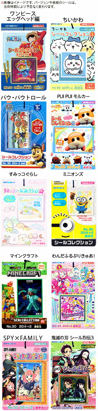 Character stickers included 20 { Children's party festival lottery fair kindergarten summer festival prizes }{ Seal sticker collection Le Chiikawa Minecraft Splatoon Sumikko Gurashi Precure Crayon