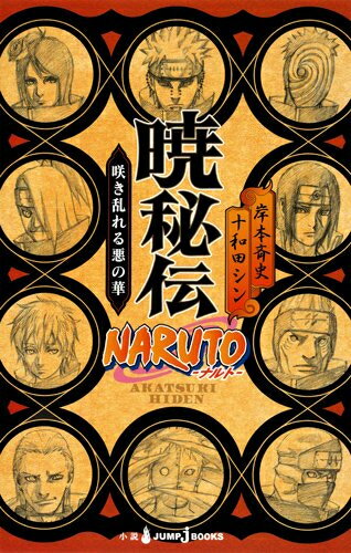 [New][Light Novel] Naruto NARUTO Secret Series (6 volumes in total) Complete set