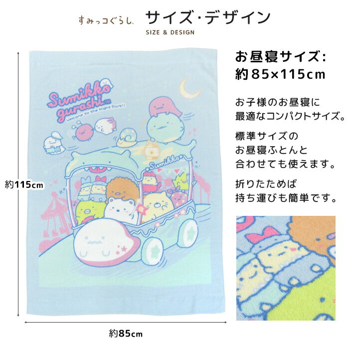 Nap blanket Sumikko Gurashi 85 x 115cm Towel blanket 100% cotton Blanket Ointre blanket Nap towel blanket Baby blanket Towel Big towel Large bath towel Leisure Kids Junior