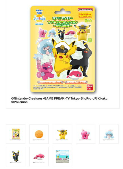 [Limited quantity] Bandai BANDAI Bakkura Tamago Pokemon Figure Collection New Adventure Bath Salts *Types cannot be selected (4570117994357) *Package may change