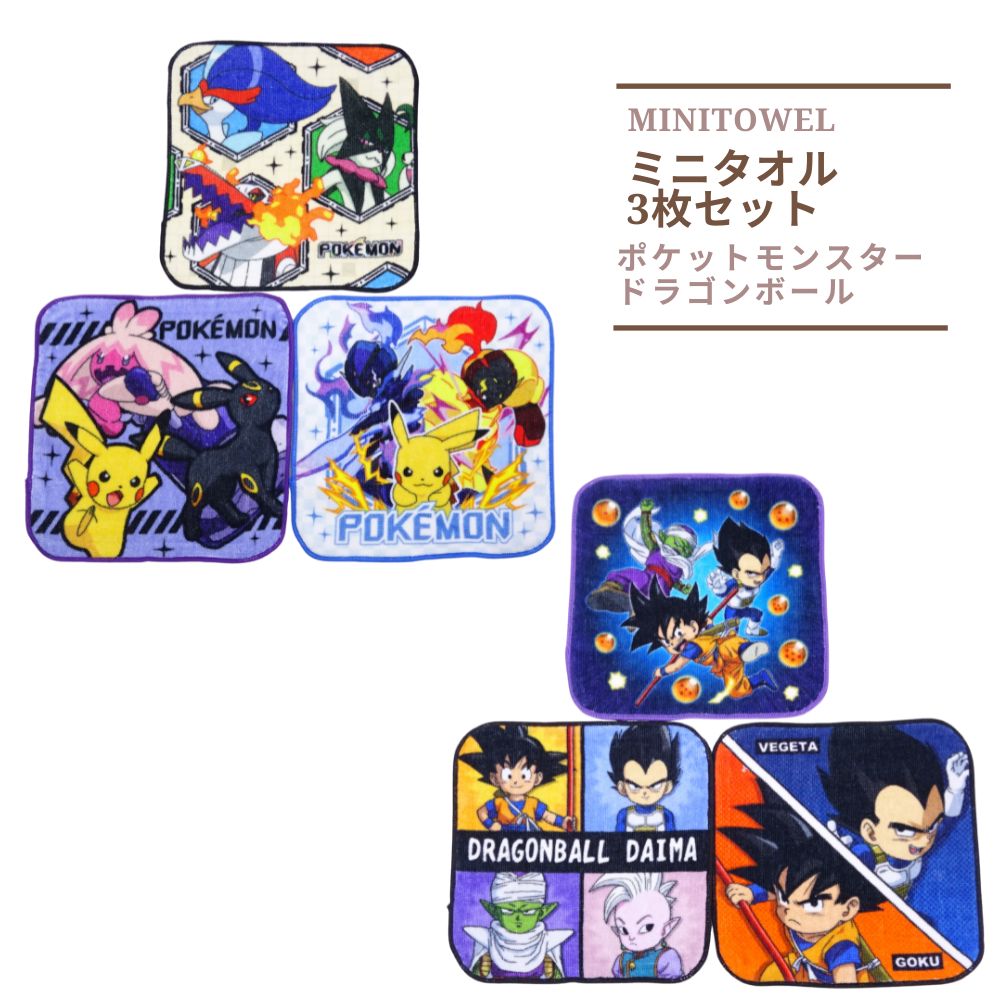 [SS limited MAX 1,000 yen coupon available] Set of 3 mini towel handkerchiefs Pokemon Dragon Ball DAIMA Children Kids Boys Kindergarten Nursery Elementary School Children's Entrance Entrance School Commuting Goods