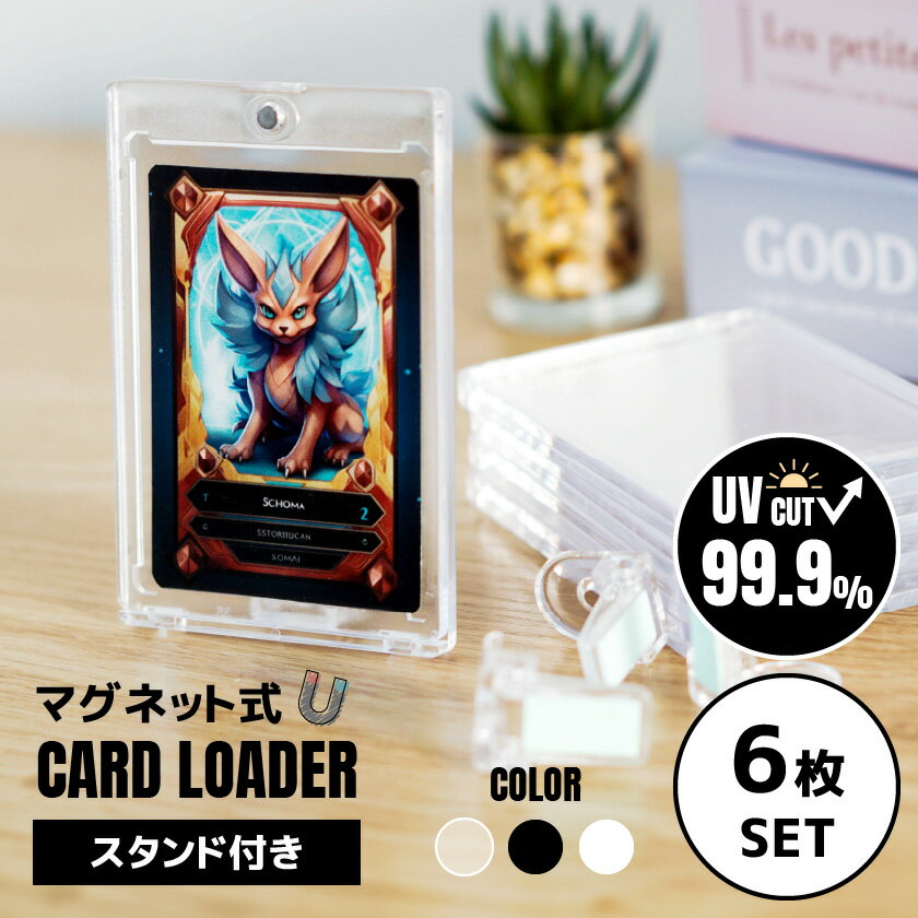 [Set of 6 cards] Magnetic loader, card loader, stand included, UV cut, magnet, Yu-Gi-Oh! trading card, trading card, Poke card, One Piece, Duel Masters, Card Case Storage