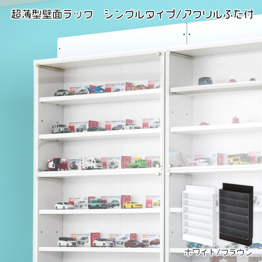 [10th ★ 5% off coupon for all items] Ultra-thin collection case, single acrylic lid, wooden minicar, collection board, figure rack, wall storage, large, thin, horizontal minicar rack, plastic