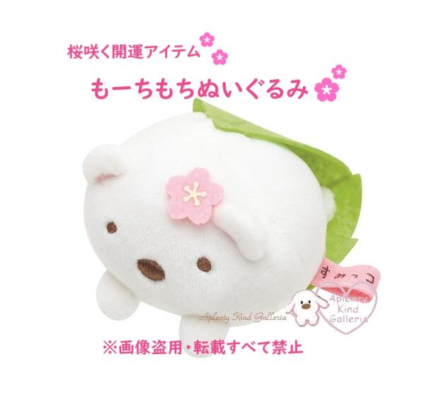 [Sumikko Good Luck Goods] Sumikko Gurashi Sakura Soft Plush Toy MX-29501 Shirobear Sakura Blooms Good Luck Item Soft Fabric Amulet Cherry Blossom Petals Sakura Mochi Style Sumikko Gurashi Tenori Nui