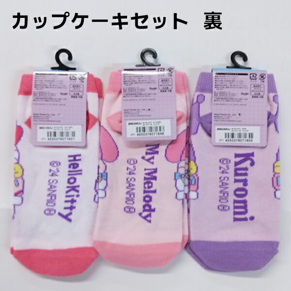 [Free shipping by mail] Junior Socks Character Set of 3 15-21cm | Pokemon Pokemon Pikachu Gekkouga Lucario Eevee Chiikawa Hachiware Sanrio My Melo Sock