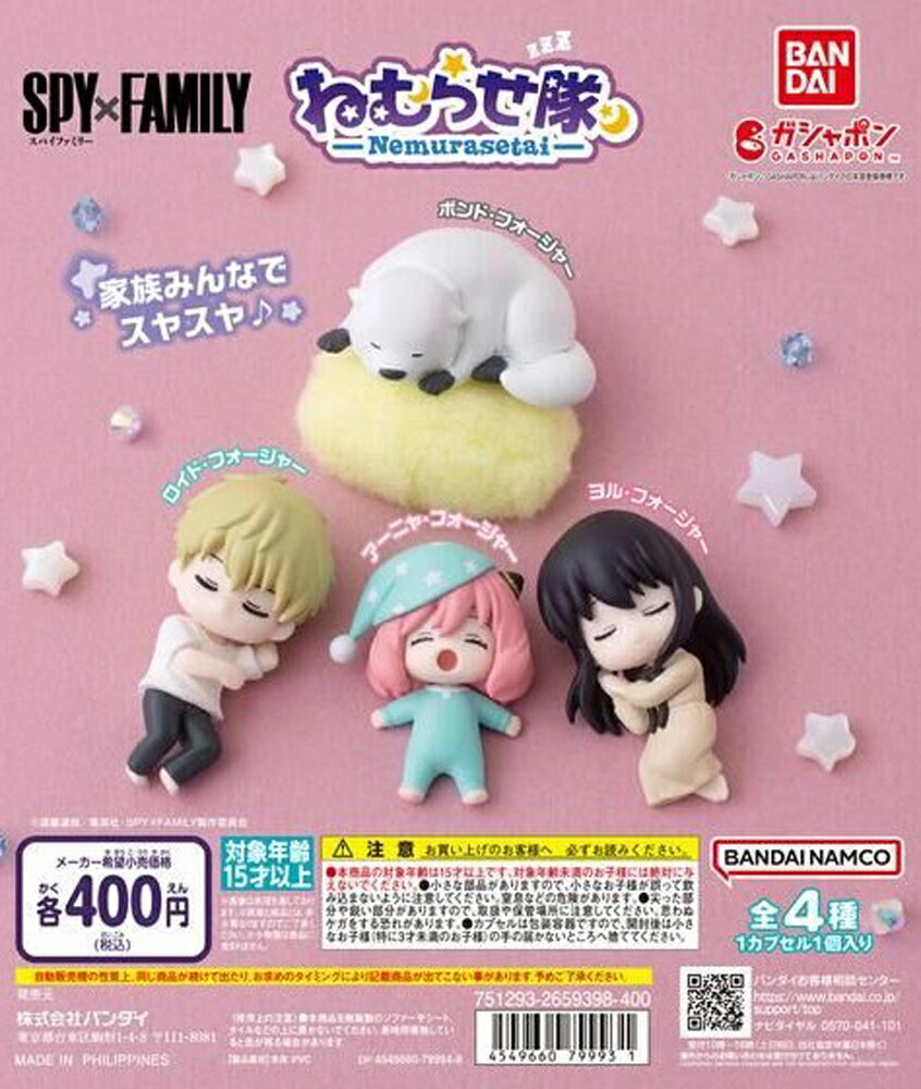 [All types available] SPY x FAMILY Spy Family Nemuraetai All 4 types assorted BANDAI Bandai Anya Figure