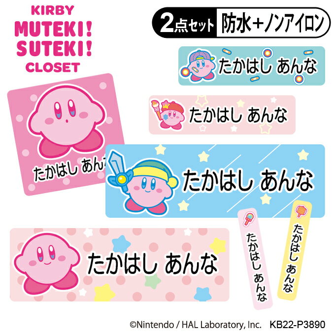 Name stickers Tag stickers Kirby Stars KIRBY MUTEKI! SUTEKI! CLOSET 2-piece set Waterproof Waterproof Dishwasher Range Non-iron Free shipping PR entrance Entrance school Entrance Character Celebration Personalized Kindergarten Nursery Rakuten Name