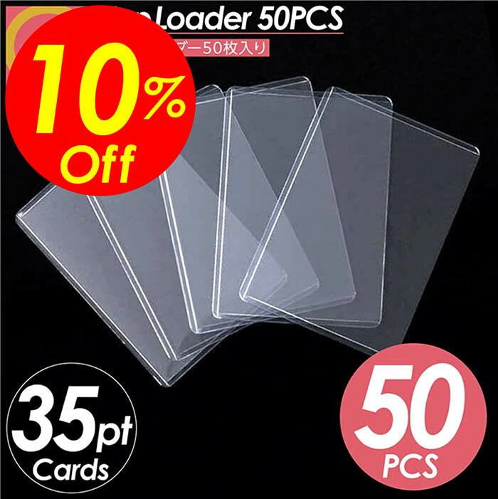 [Product eligible for Rakuten Super SALE] Financial results sale Double shop points & coupons! Top Loader 50 sheets Hard Case Card Loader Side Loader 35pt Card Case Transparent Clear Hard Trading Card Case Po