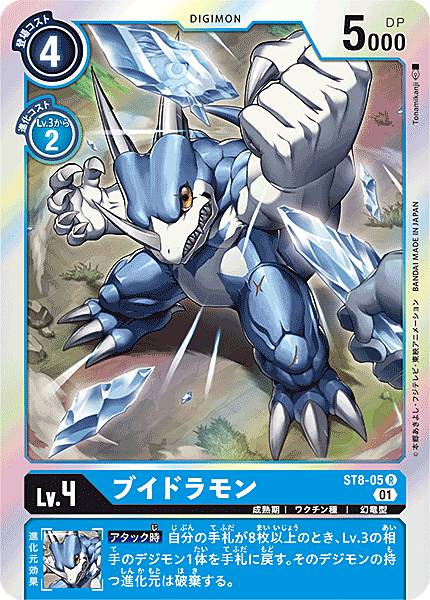 Digimon Card Game ST8-05 Void Ramon (Rare) Start Deck Alforce Void Ramon (ST-8)