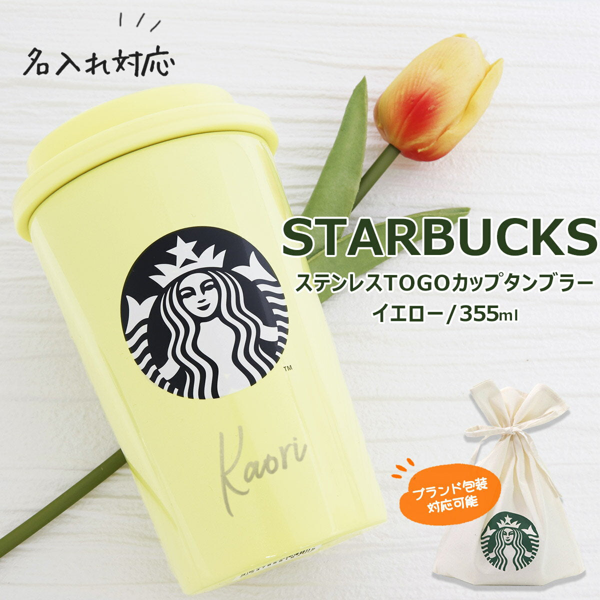 Personalized and engraved Starbucks Gift Tumbler Genuine Starbucks STARBUCKSCOFFEE Cup Cup TOGO Cup Tumbler Yellow 355ml Birthday Present Women Friends Online Shopping New 2025 Valentine's Day Why