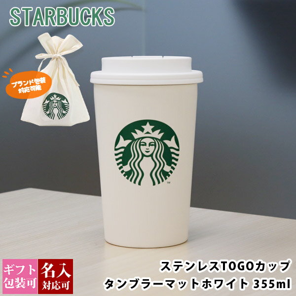 [Name engraving] Starbucks Tumbler with Name Present Engraved Starbucks Starbucks Tumbler Cup Stainless Steel TOGO Cup Tumbler Matte White 355ml starbucks Gift for Women Birth