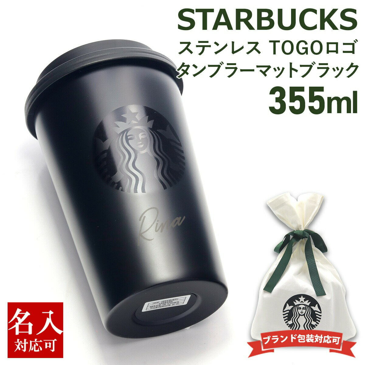 [Engraved] Starbucks Tumbler with lid, non-spread, personalized Starbucks Gift Starbucks Tambler TOGO Cup Tumbler Matte Black 355ml starbucks Starbucks Tumbler with name New