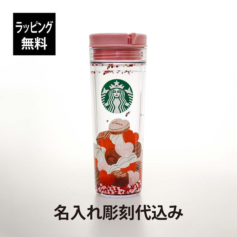 [Envoltura gratuita] [Tarifa de grabado de nombre incluida] STARBUCKS Starbucks Día de San Valentín 2024 Vaso de agua Chocolate 473 ml Grabado personalizado Grabado Grabado de nombre Regalo Presente Regalo de cumpleaños Aniversario