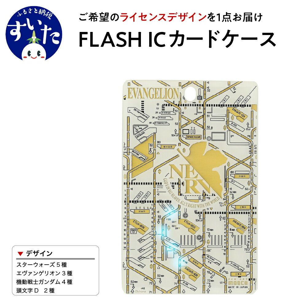 [Hometown Tax Donation] FLASH IC Card Case [License Design] Pass Case Card Holder LED Glowing Star Wars Evangelion Mobile Suit Gundam Initial D Gift Present Osaka Prefecture �