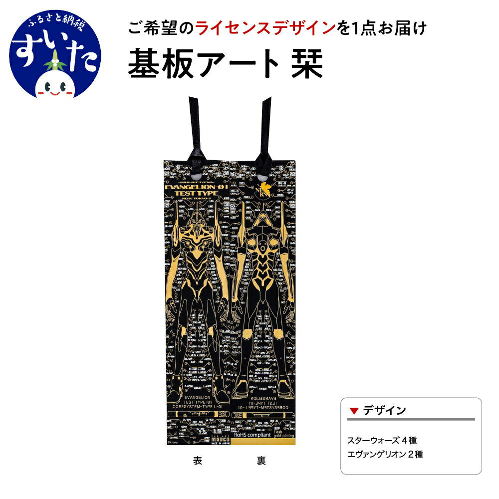 [Hometown Tax Donation] Board Art Bookmark [License Design] Bookmark Bookmark Close Pinch Star Wars Evangelion Suita City, Osaka Prefecture