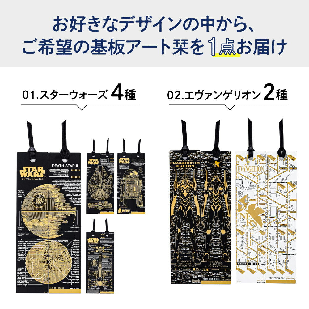 [Hometown Tax Donation] Board Art Bookmark [License Design] Bookmark Bookmark Close Pinch Star Wars Evangelion Suita City, Osaka Prefecture