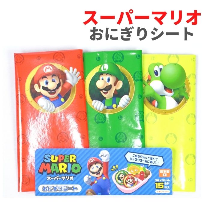 Super Mario Onigiri Sheet, Elementary School Boys, Excursions, Lunch, Characters, 15 sheets, Rice balls, Rice balls, Rice wrap, Lunch box goods, Kitchen goods, Cooking, Made in Japan