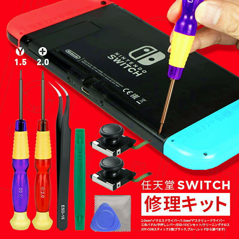 Switch Repair Repair Set [Improved Edition] Nintendo Switch JOY-CON Stick Repair Replacement Parts Set of 2 + Repair Equipment Joy-Con Controller Repair Driver Set Y-shaped Driver 1.5 2.0 �