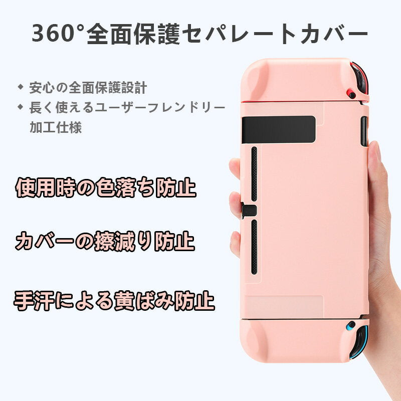 [70% off to be ready to go to the deficit ⇒ 597 yen! 】Nintendo switch cover Nintendo switch cover switch case special cover shockproof separate type gradient beautiful Joy-Con cover full protection Nintendo switch case cover