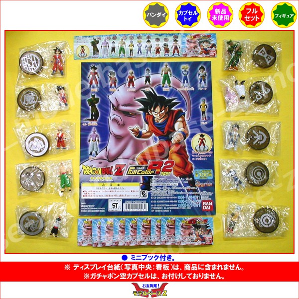 Dragon Ball Z Full Color R Part 2 All 10 types Bandai Gachapon Gachapon Gacha Gacha