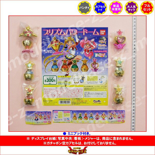 Sailor Moon Prism Power Dome Parte 1, 6 tipos en total, Bandai Gachapon, Gachapon, Gacha Gacha