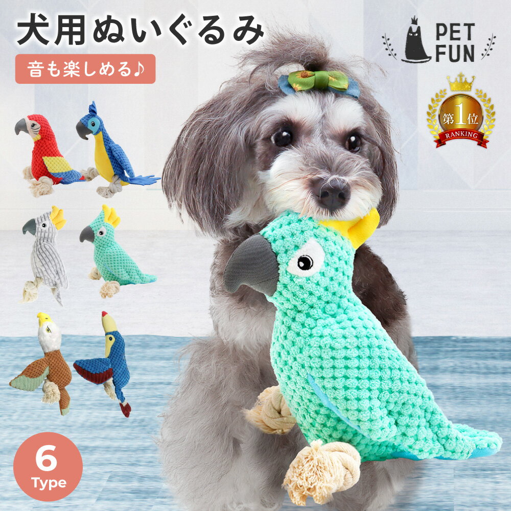 [Up to 50% off in-store! Until 1:59 on the 11th! 】Dog plush toy, dog toy, dog toy, sound, stuffed toy, pet toy, dog toy, stress relief, pet stuffed toy, toy, play, bird, soft