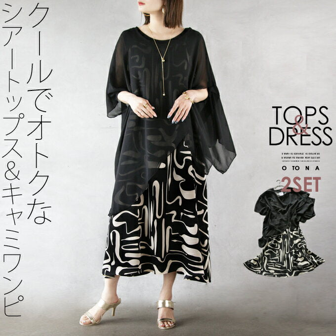 Tops Dress Black Spring Summer Autumn 2 Sets Pattern Camisole Dress Long Length Transformed Top Sheer 5/4 Sleeve Large Size Cool Cool and Delicate Sheer Tops & Camisole Dresses 5/20