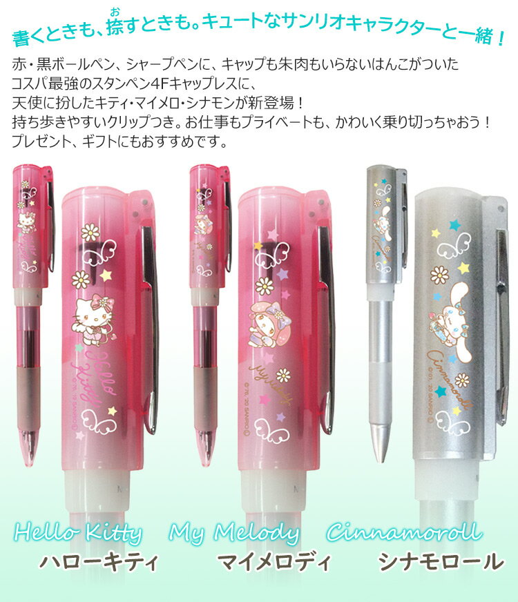 Sanrio Stamp Pen 4F Capless Angel Design [2-Color Ballpoint Pen + Mechanical Pen + Name Stamp] Taniever Entrance Celebration Hello Kitty My Melody Cinnamoroll Cinnamon Yume Cute