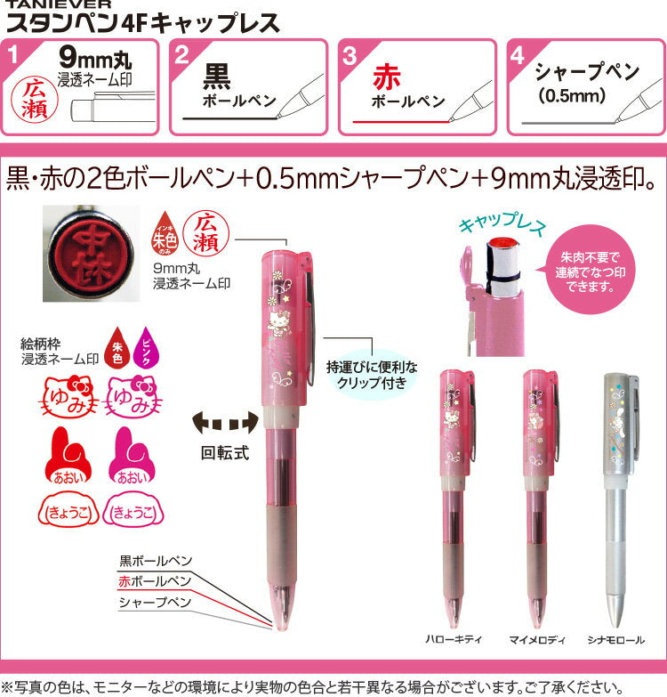 Sanrio Stamp Pen 4F Capless Angel Design [2-Color Ballpoint Pen + Mechanical Pen + Name Stamp] Taniever Entrance Celebration Hello Kitty My Melody Cinnamoroll Cinnamon Yume Cute