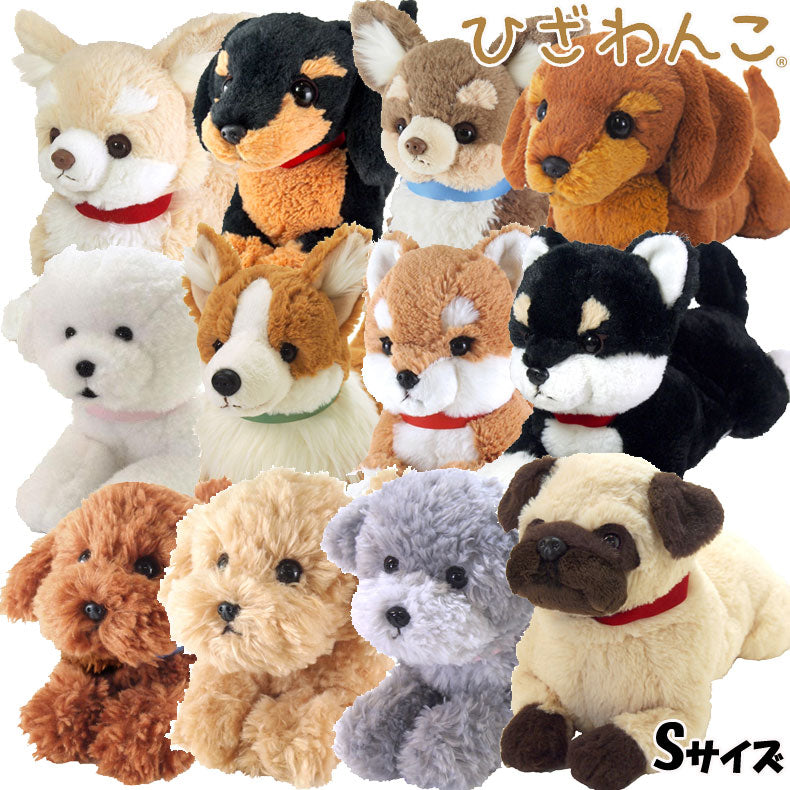 Hizawanko S size plush toy Knee dog dog dog toy healing real dog goods dog goods dog goods dog goods puppies animals also for nursing care gift present