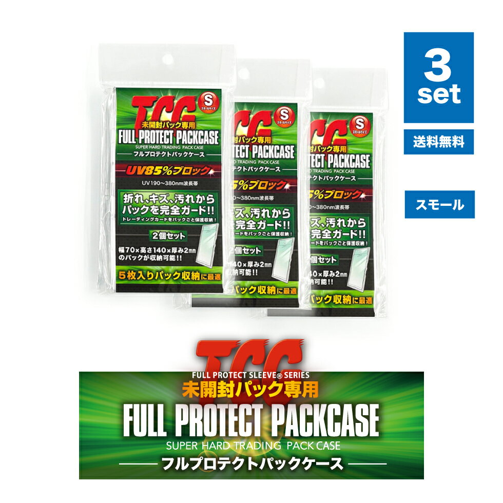 [Directly sold by manufacturer] TCG Full Protect Pack Case (Small Size/2-Piece Set) Single Item 3-Piece Set Kawashima Seisakusho Pack Case Full Protect Sleeve Trading Card Case Trading Card Unopened