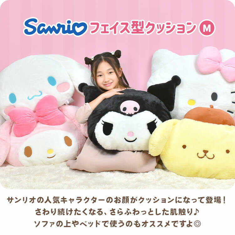 Plush Cinnamoroll My Melody Kuromi Pom Pompurin Hello Kitty Kitty Cinnamon Sanrio Character Sofa Cushion Interior Face-shaped Doll Body Pillow �