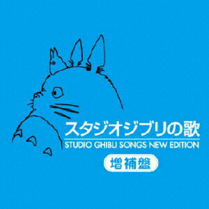 [Free Shipping] Studio Ghibli Song - Expanded Edition-/Anime Theme Song [HQCD] [Return Type A]