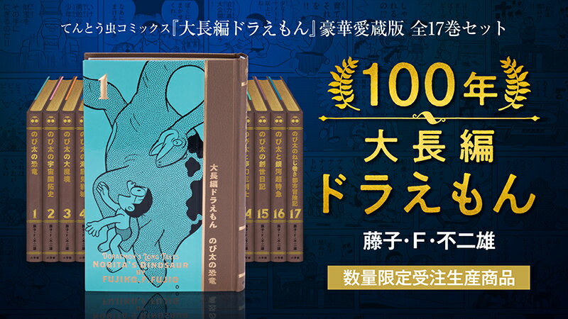 100 Years of Doraemon (Limited quantity)