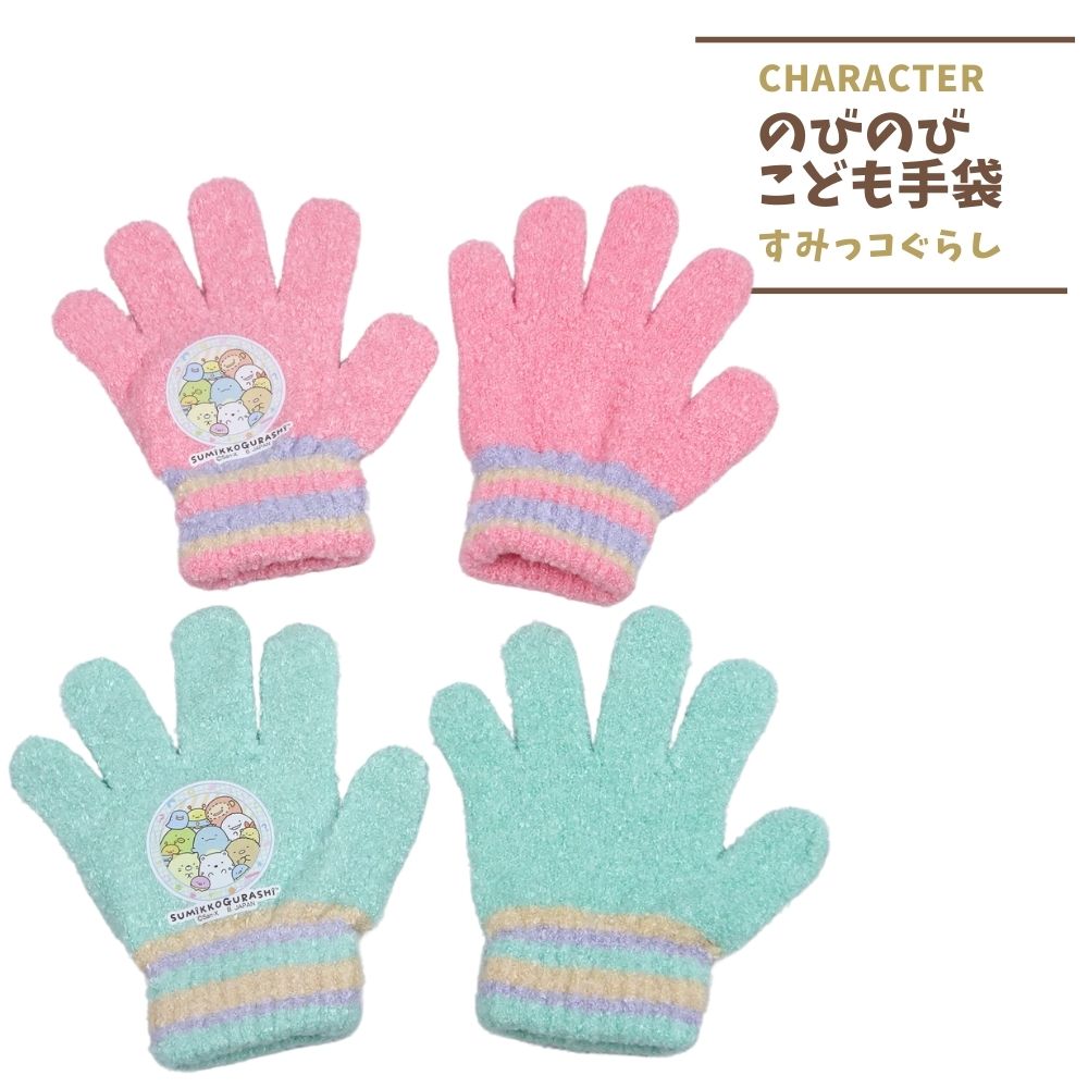 [SS limited max 1,000 yen coupon available] Gloves Sumikkogurashi Children Kids Cold protection Character 5 fingers Winter Warm Snow play Cute Goods Kindergarten Nursery Elementary school Commuting to school Warm Even on cold days