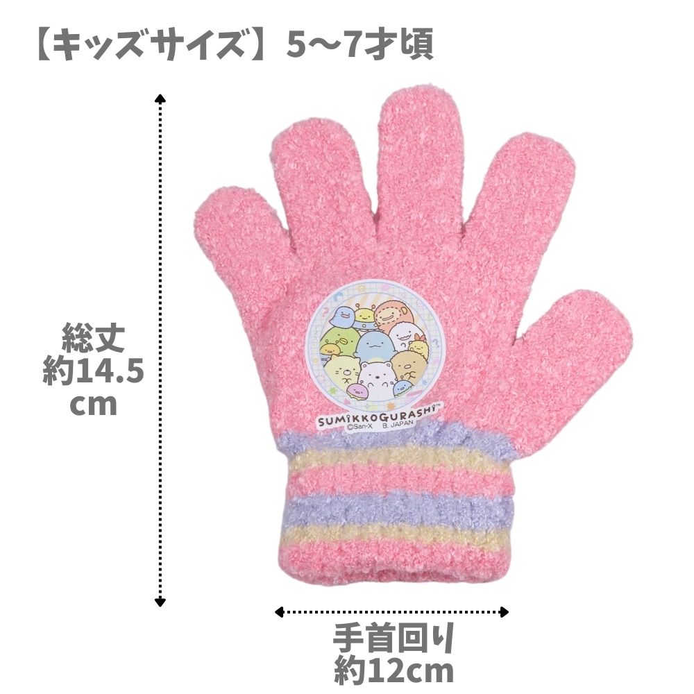 [SS limited max 1,000 yen coupon available] Gloves Sumikkogurashi Children Kids Cold protection Character 5 fingers Winter Warm Snow play Cute Goods Kindergarten Nursery Elementary school Commuting to school Warm Even on cold days