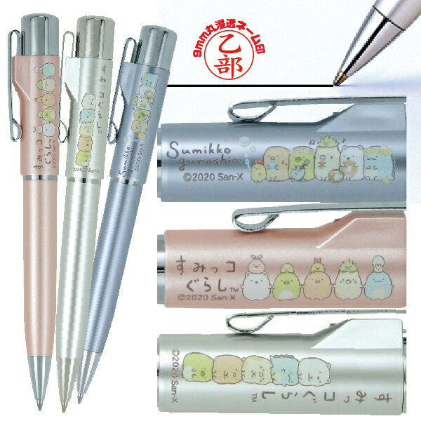 Name Pen Sumikko Grushi Stamp Pen G Knock Tanigawa Shoji Taniever | [Free Shipping] Ballpoint Pen Goods Present Sumikko Character SanX Ballpoint Pen with Seal Nurse Nurse