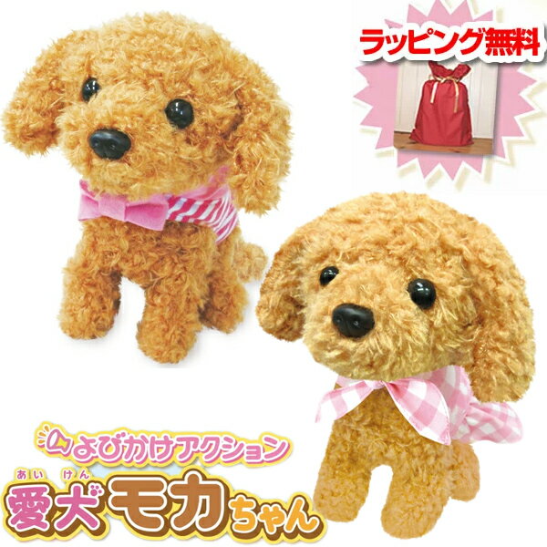 Moving stuffed toys Dogs {Free packaging} Moving toys Plush Dogs Mocha-chan You can choose your clothes Toy Poodle Welcome dogs Moving stuffed toys Cute Cute Dogs Moving dogs toys Dogs Robo