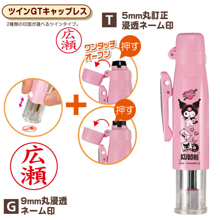 [Discount coupon Enter and purchase 2 points 5x points, 3 points 10] Twin GT capless, approved + corrected seal, twin type, penetration seal, Tanieva, Tanigawa Shoji, character seal