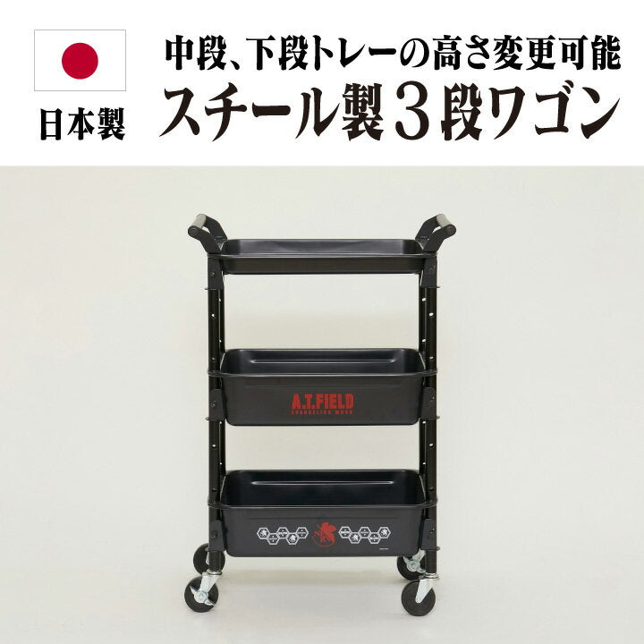 Tool wagon, 3 tiers, made in Japan, Evangelion [A.T.FIELD] Tool cart, tool holder, Toyo Steel, Steel, Eva goods, anime, Unit 1, Unit 2, NERV, 3 types [Multi-tool wagon] [TWR-AT]