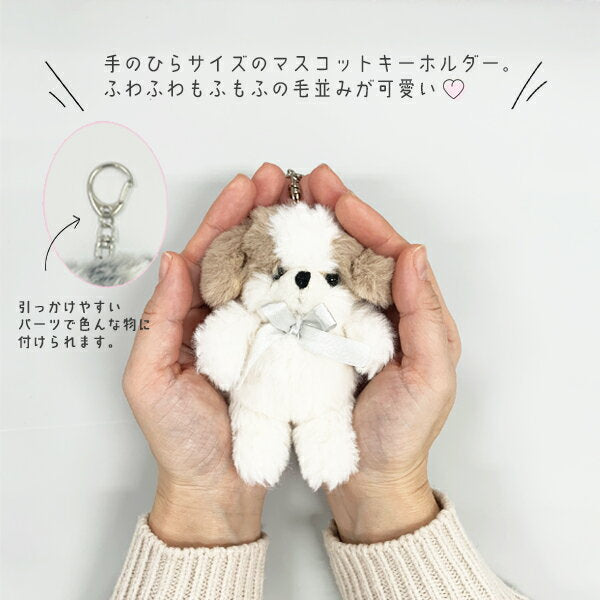 [Yu-Packet 24] Mascot Keychain Strap Charm Stuffed Animal Dog Small Cute Stylish Small Fluffy