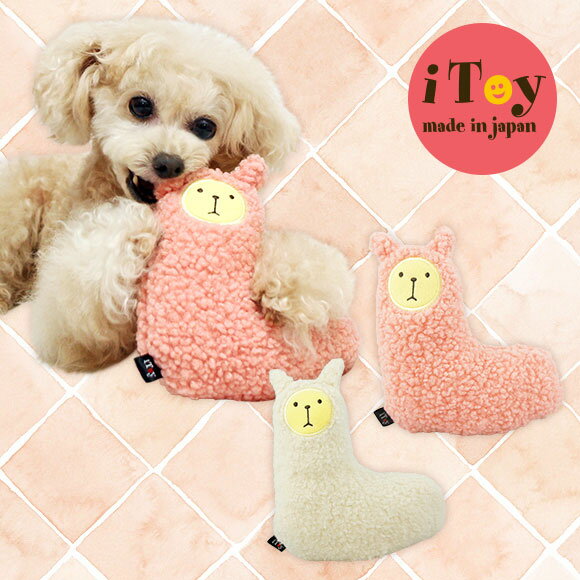 [Dog Toy] iToy/Nego pocket Fluffy alpaca with whistle whistle [Made in Japan, fabric, safe, puppy, educational, dog toy, dog toy, toy, plush toy, whistle, sound, ultra-small dog, small dog, for dog, icat i dog Rakuten