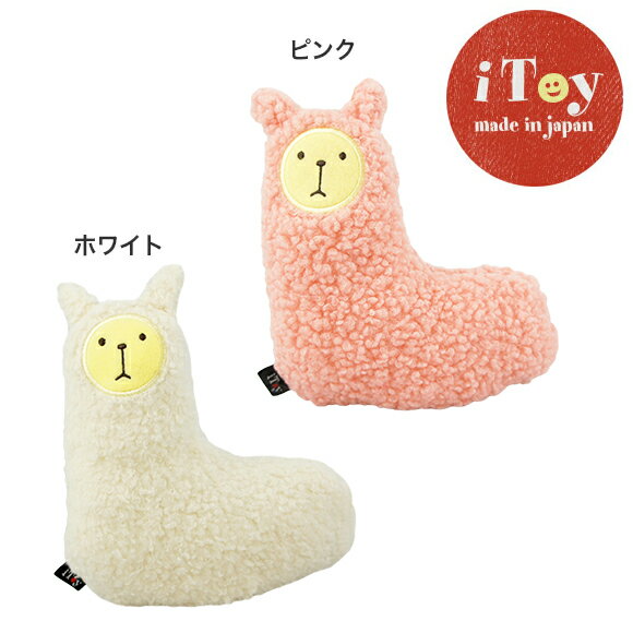 [Dog Toy] iToy/Nego pocket Fluffy alpaca with whistle whistle [Made in Japan, fabric, safe, puppy, educational, dog toy, dog toy, toy, plush toy, whistle, sound, ultra-small dog, small dog, for dog, icat i dog Rakuten