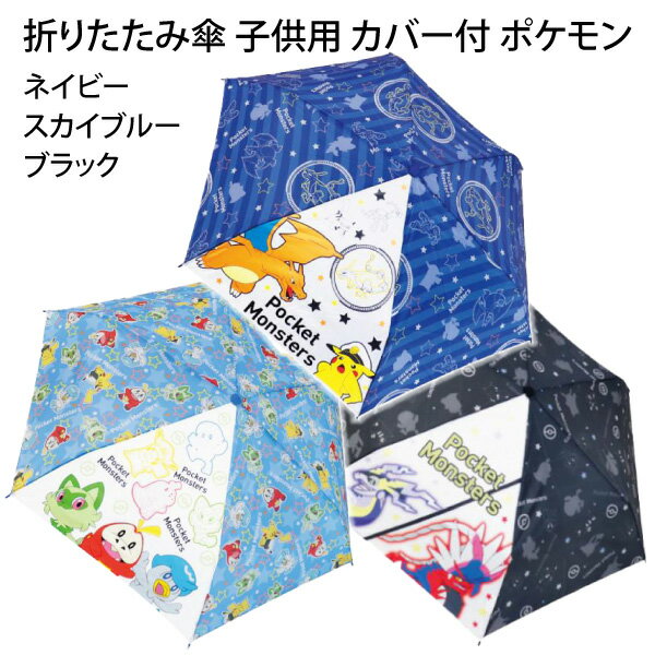 Folding umbrella for children, 53cm, with cover, Pokemon, umbrella, rain goods, school, Jays [um0038]