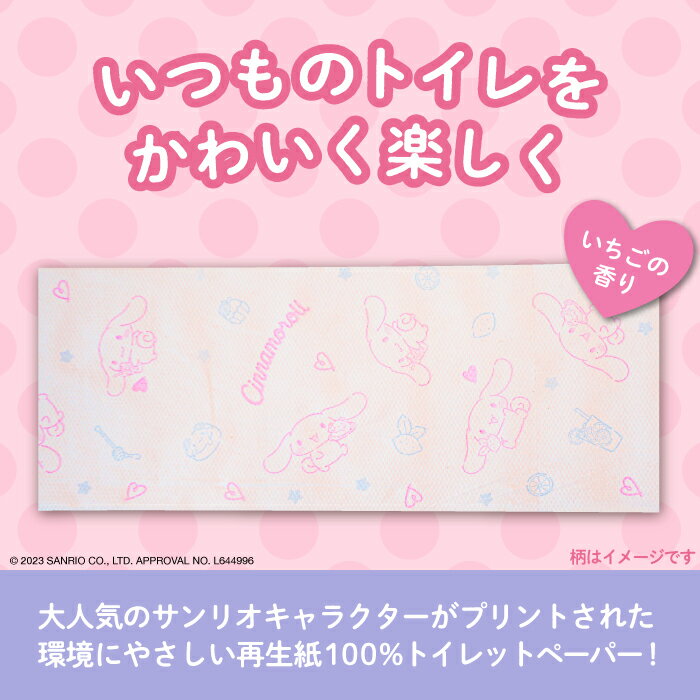 [Hometown Tax Donation] Toilet Paper Sanrio Characters Double 25m 12 Rolls x 8 Packs [Buzen City] [Oita Paper] Character Print Hello Kitty My Melo Kikirara Cinnamoroll �