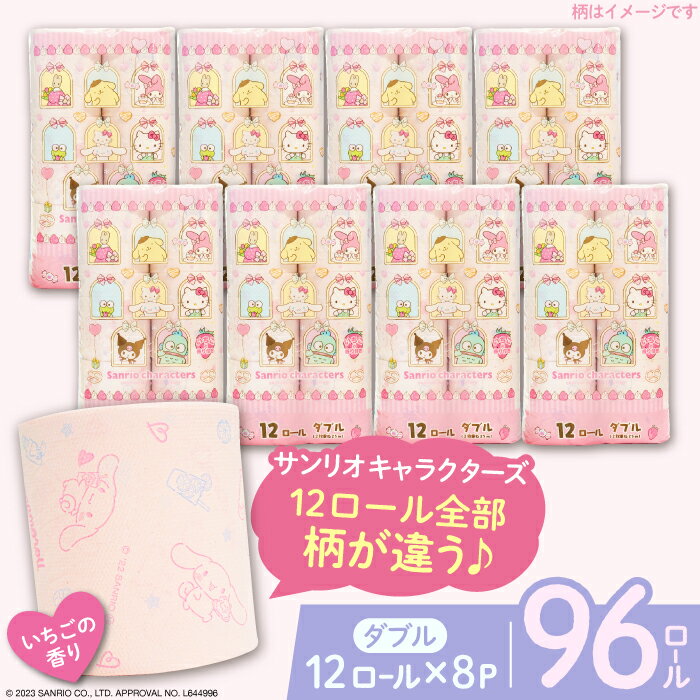 [Hometown Tax Donation] Toilet Paper Sanrio Characters Double 25m 12 Rolls x 8 Packs [Buzen City] [Oita Paper] Character Print Hello Kitty My Melo Kikirara Cinnamoroll �