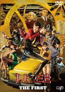 Lupin III EL PRIMERO (Lupin III Edición especial a precio especial) [DVD]