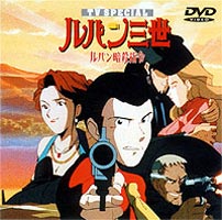 Lupin III ESPECIAL DE TV La orden de asesinato de Lupin [DVD]